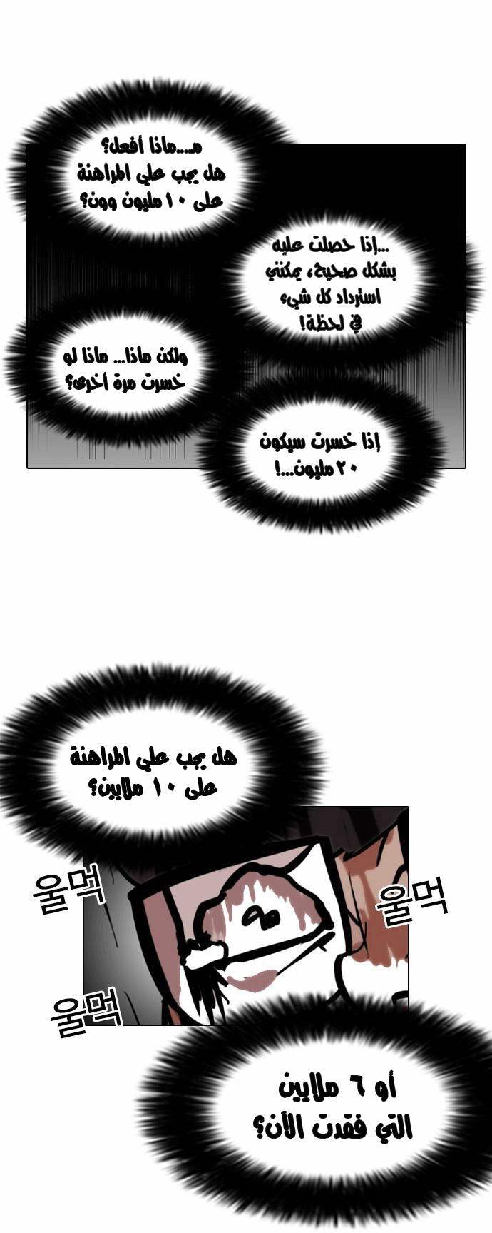 صفحة 31 — Lookism الفصل 86