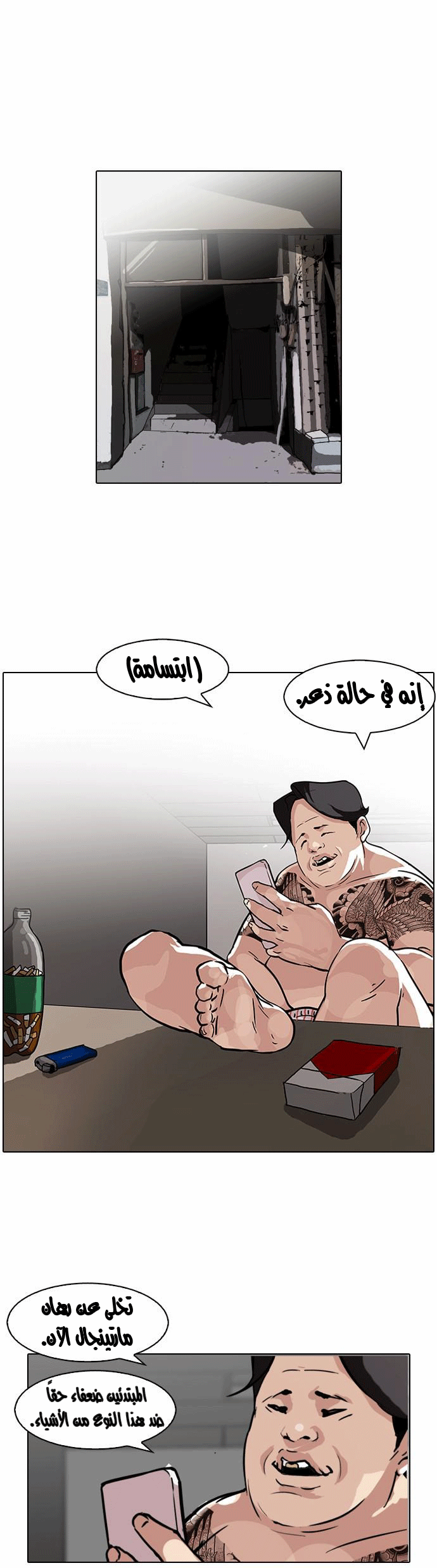 صفحة 32 — Lookism الفصل 86
