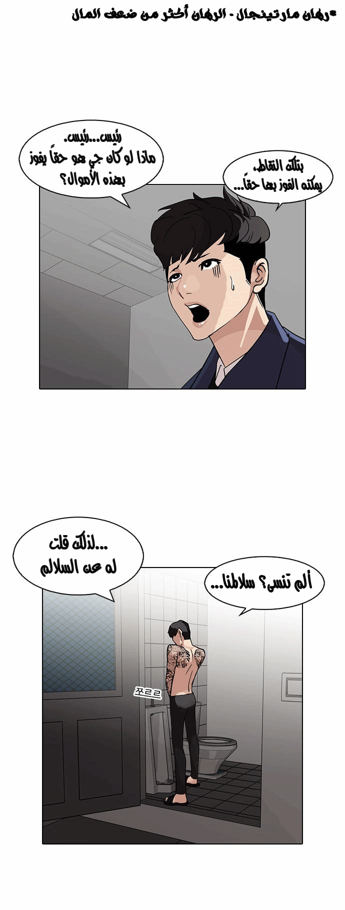 صفحة 33 — Lookism الفصل 86
