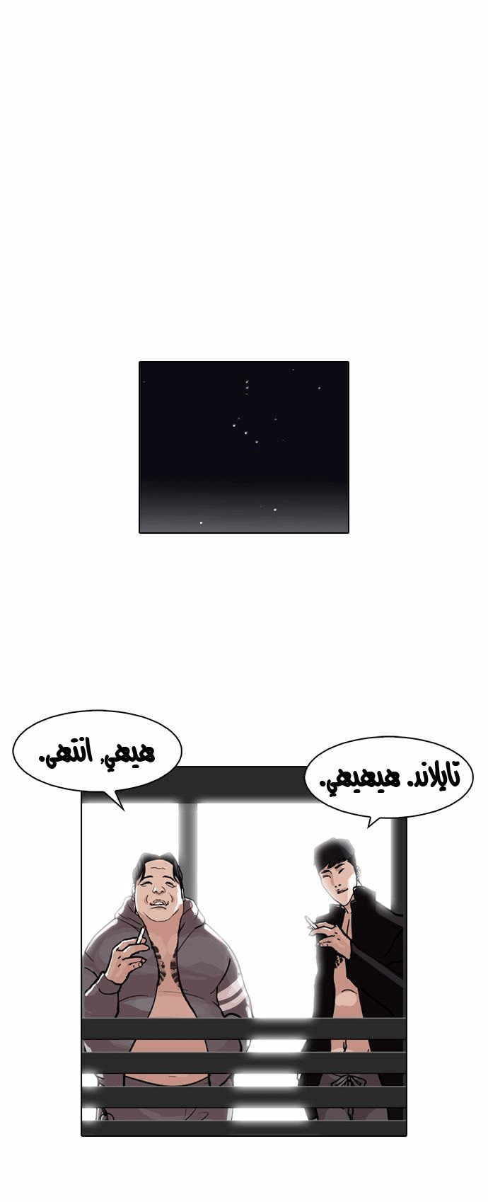 صفحة 44 — Lookism الفصل 86