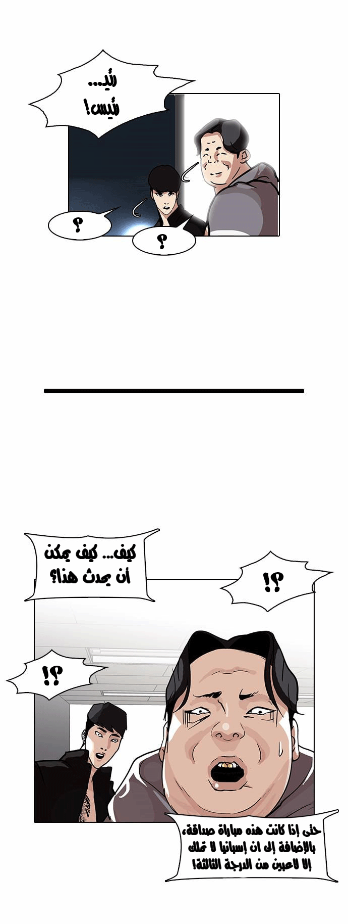 صفحة 45 — Lookism الفصل 86