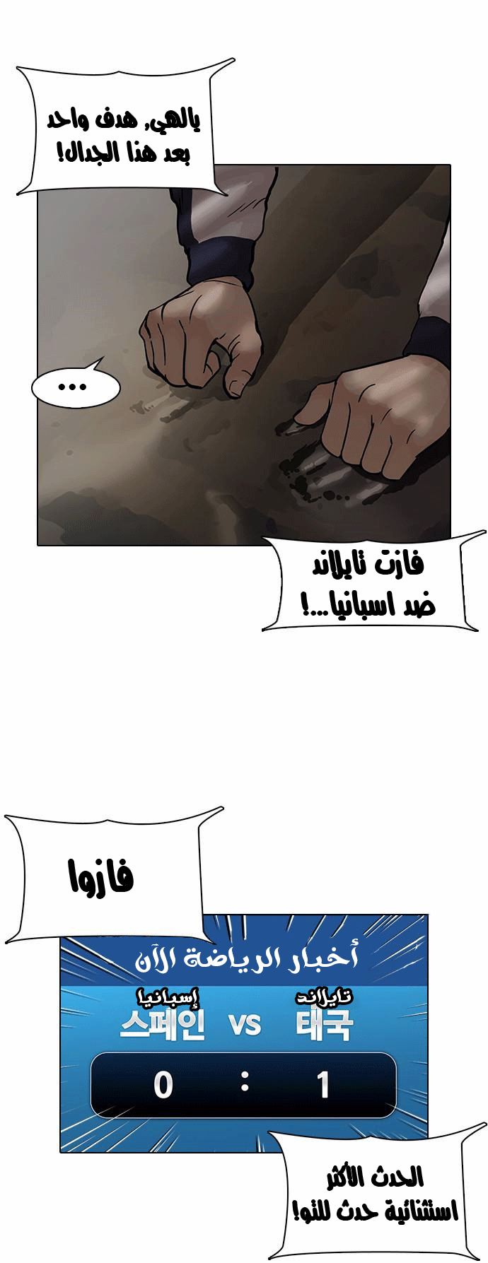 صفحة 46 — Lookism الفصل 86