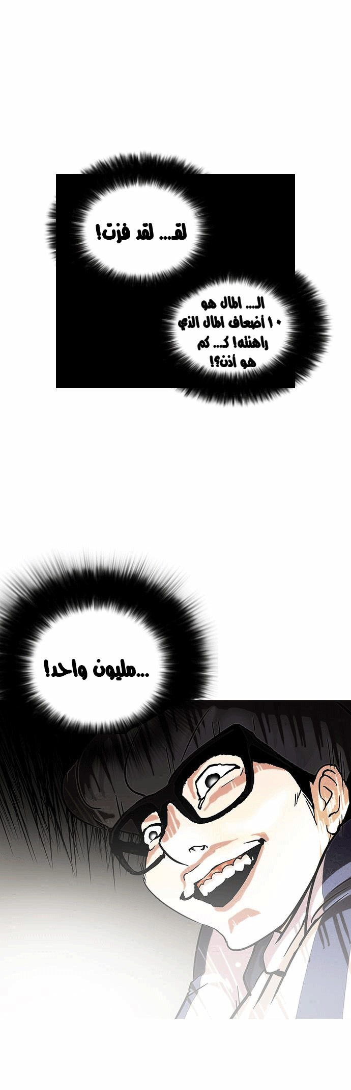 صفحة 47 — Lookism الفصل 86