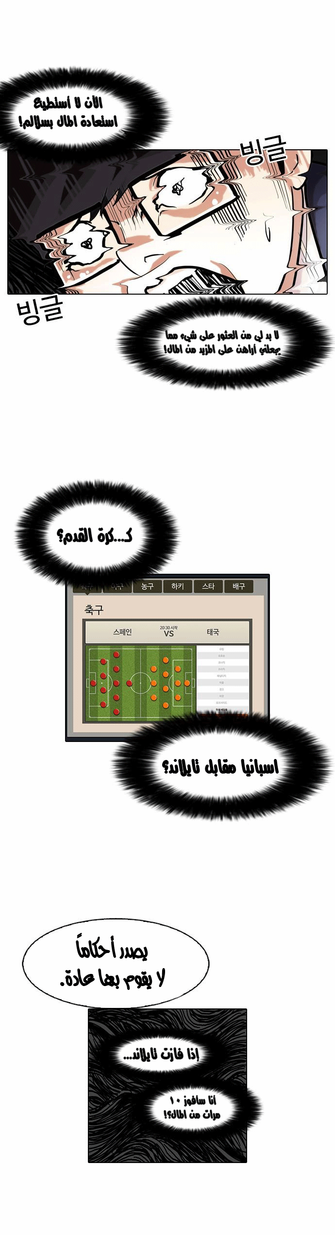 صفحة 41 — Lookism الفصل 86