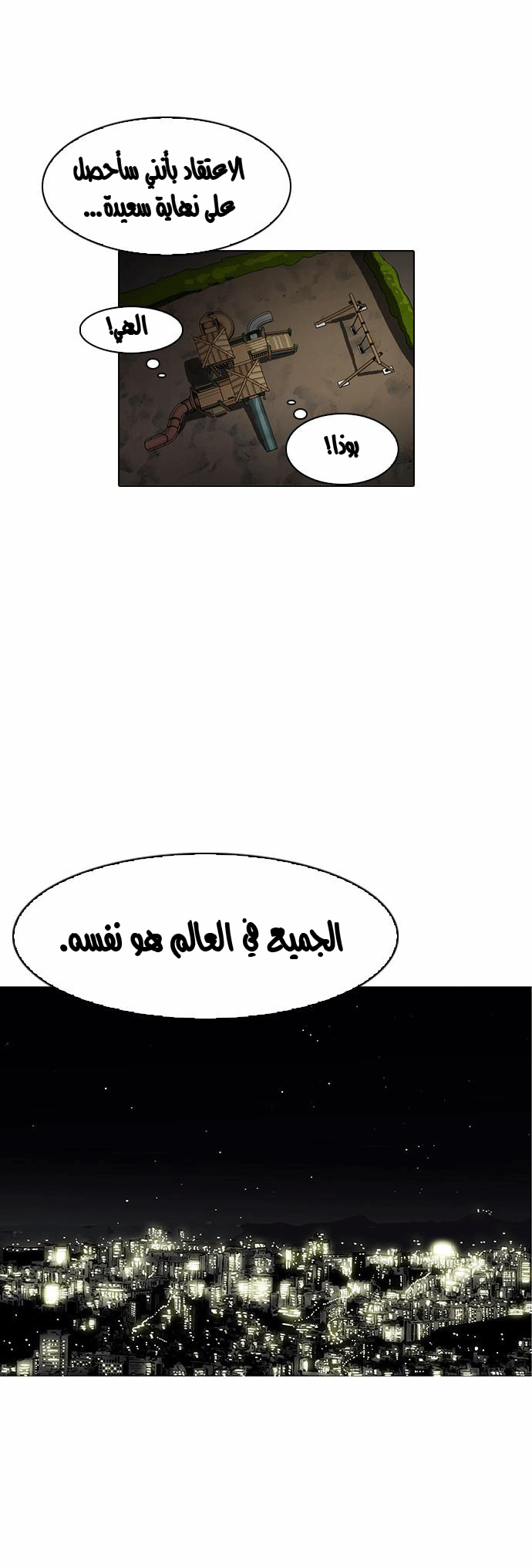 صفحة 42 — Lookism الفصل 86