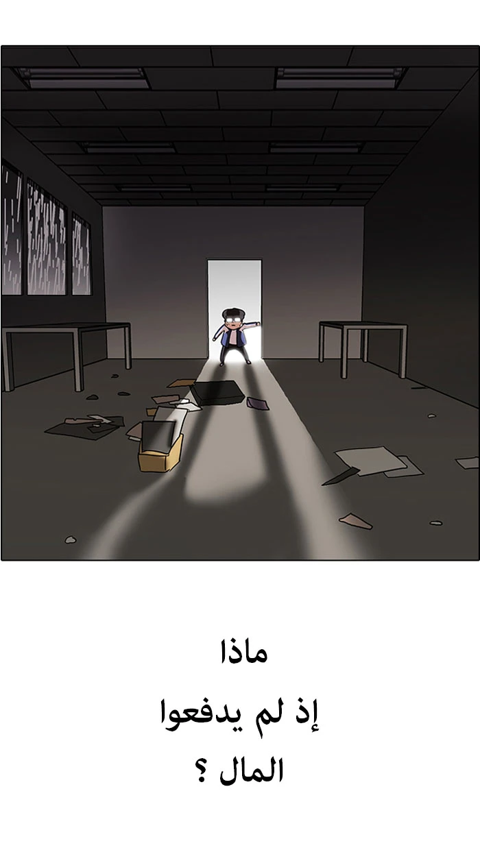 صفحة 9 — Lookism الفصل 87