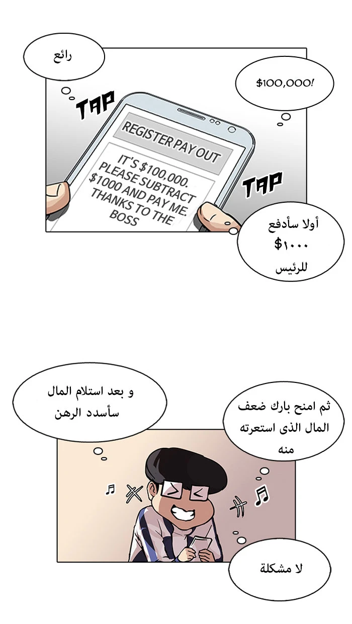 صفحة 3 — Lookism الفصل 87