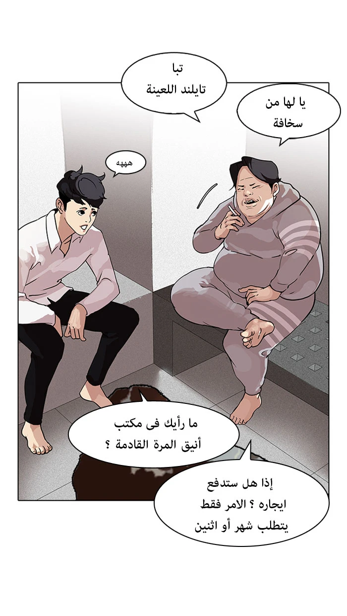 صفحة 14 — Lookism الفصل 87