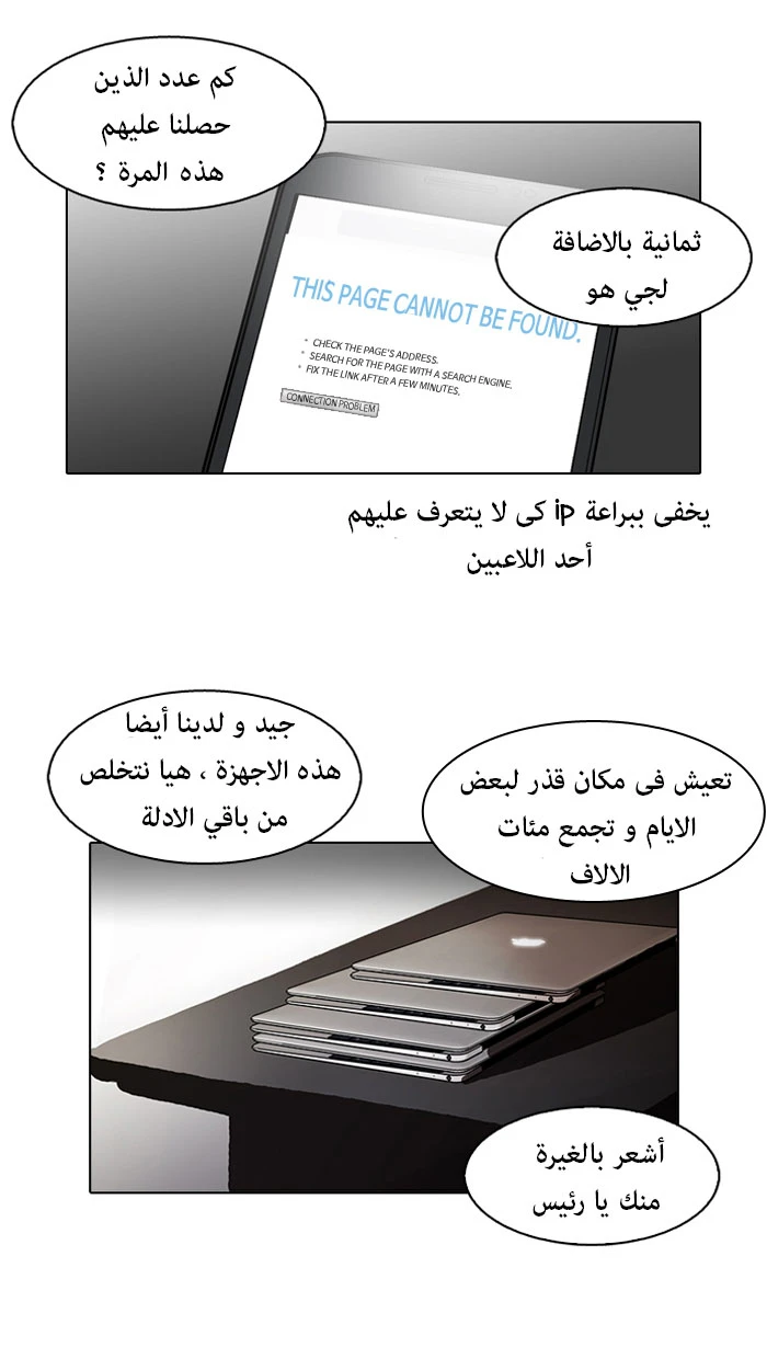 صفحة 15 — Lookism الفصل 87