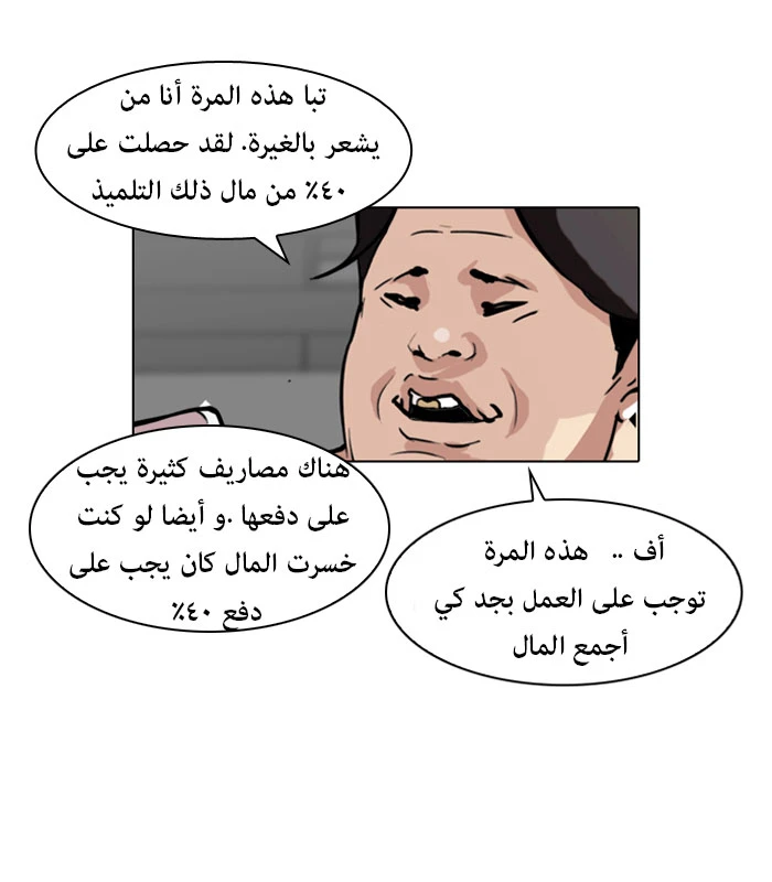 صفحة 16 — Lookism الفصل 87