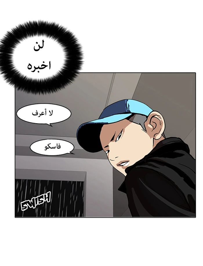صفحة 25 — Lookism الفصل 87
