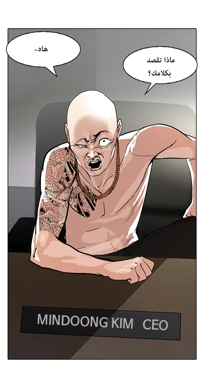 صفحة 29 — Lookism الفصل 87