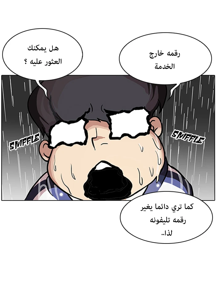 صفحة 20 — Lookism الفصل 87