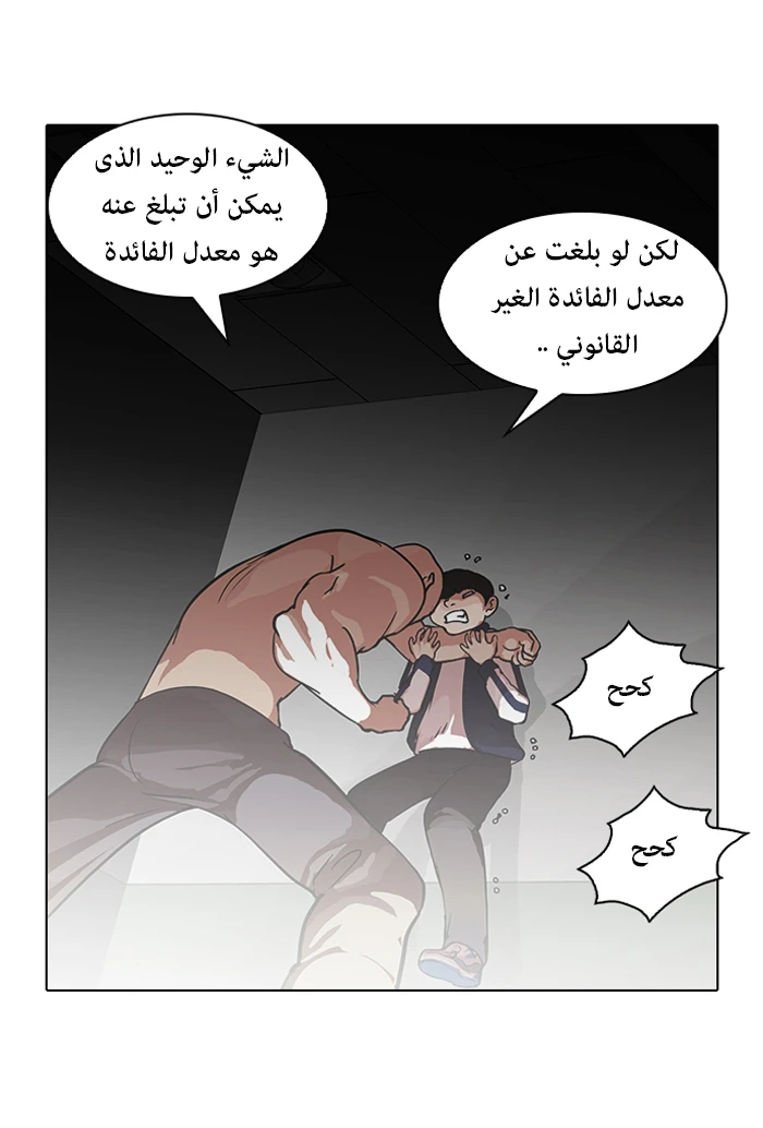 صفحة 38 — Lookism الفصل 87