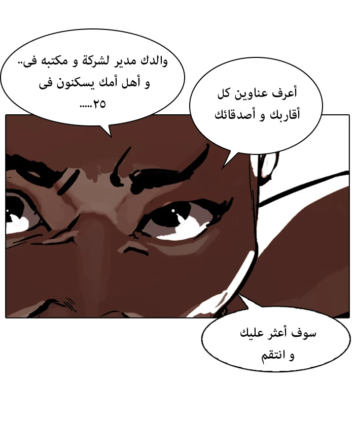 صفحة 39 — Lookism الفصل 87