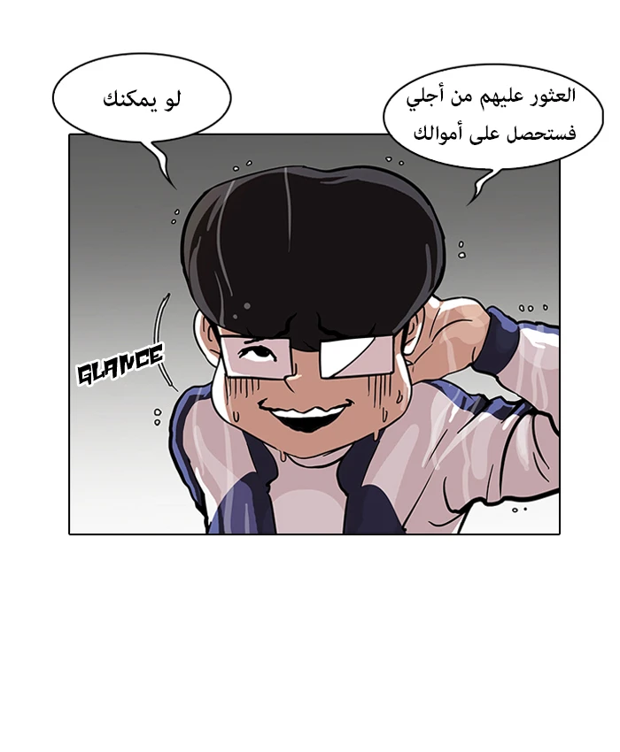 صفحة 31 — Lookism الفصل 87