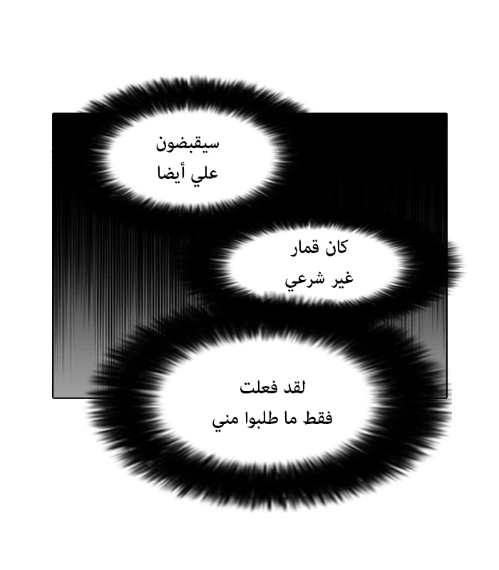 صفحة 45 — Lookism الفصل 87