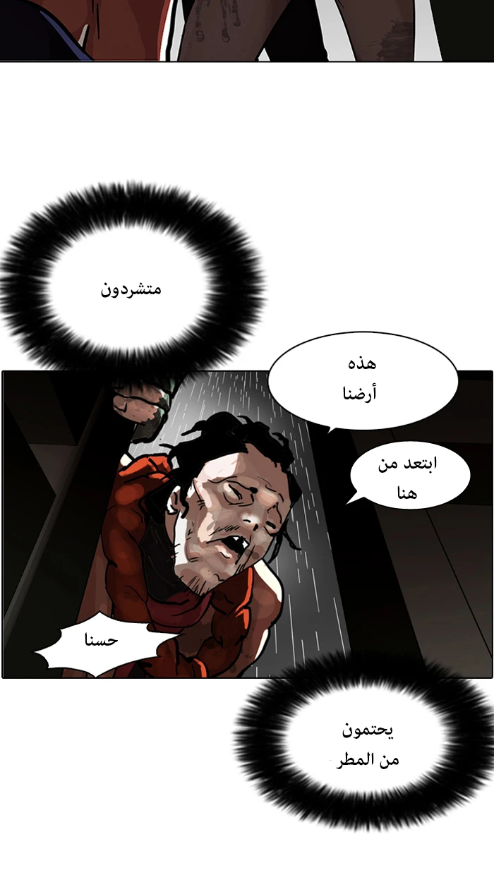 صفحة 48 — Lookism الفصل 87