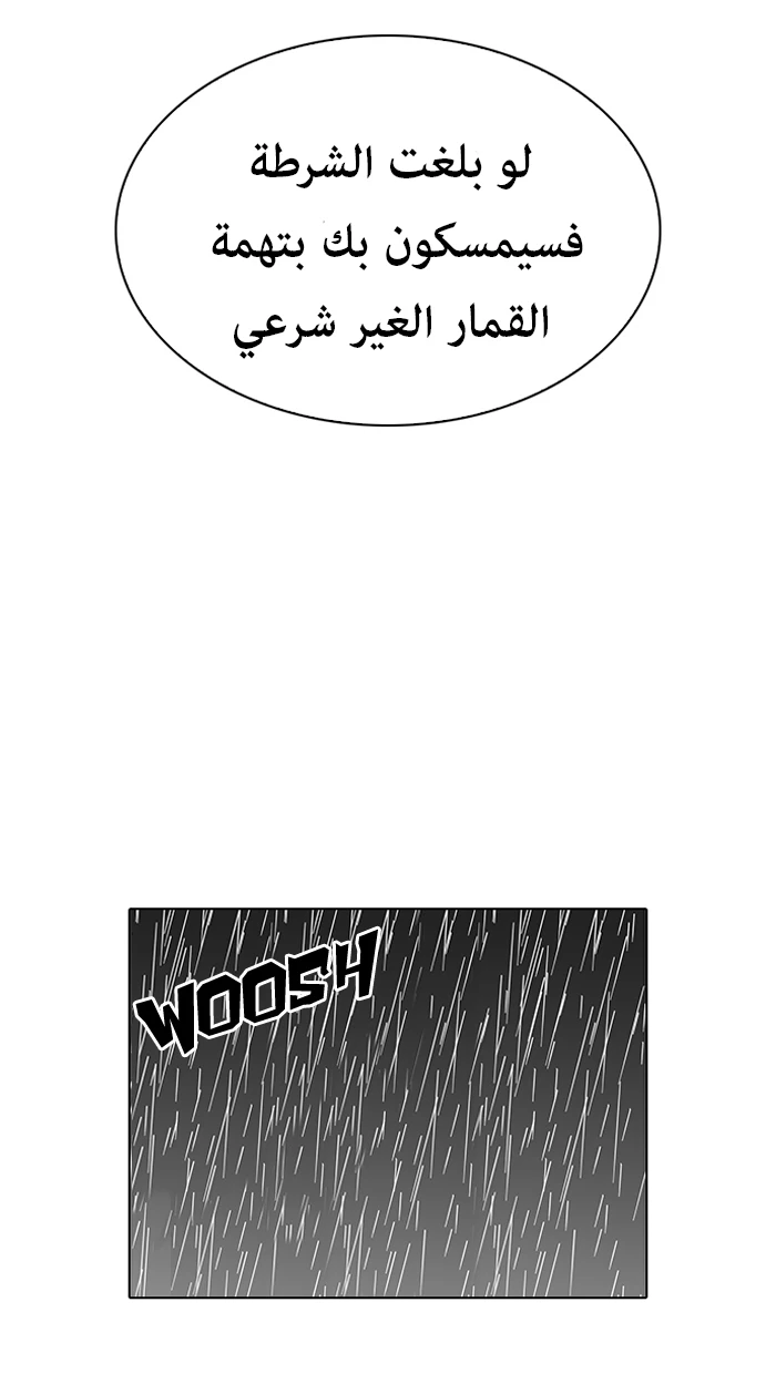 صفحة 41 — Lookism الفصل 87