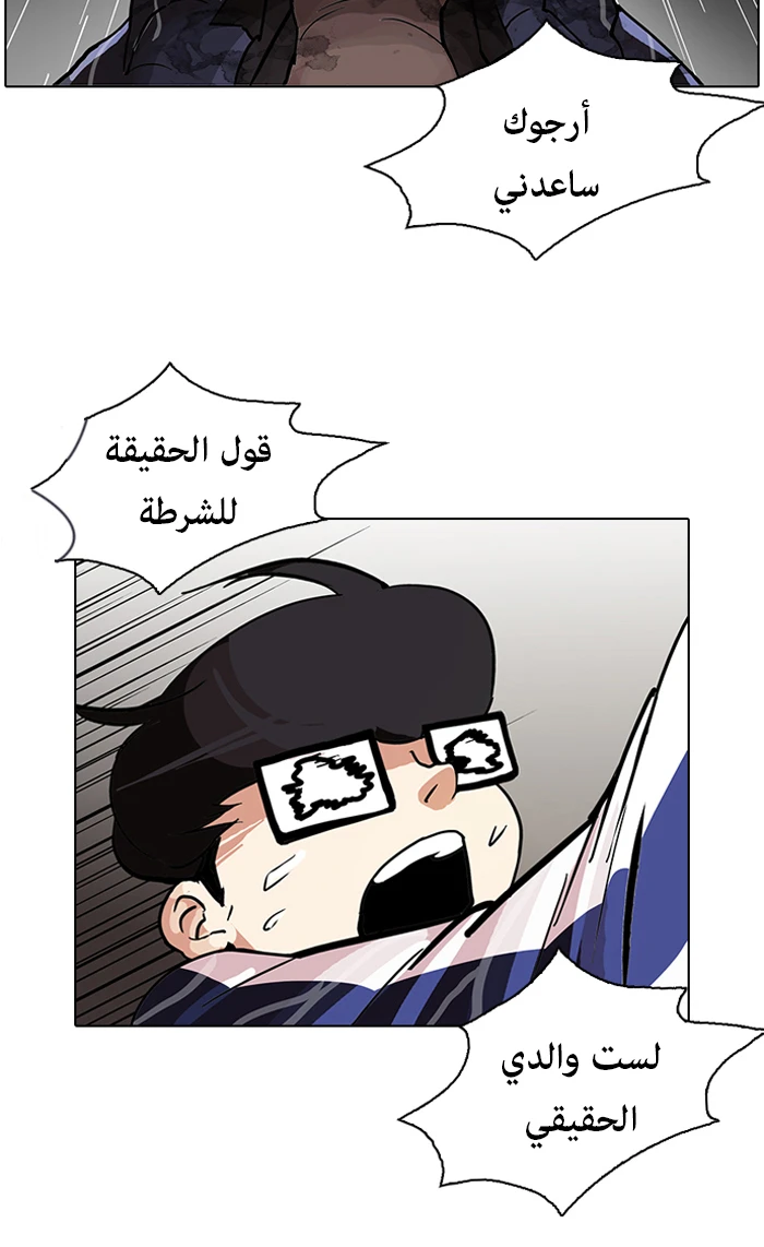 صفحة 55 — Lookism الفصل 87