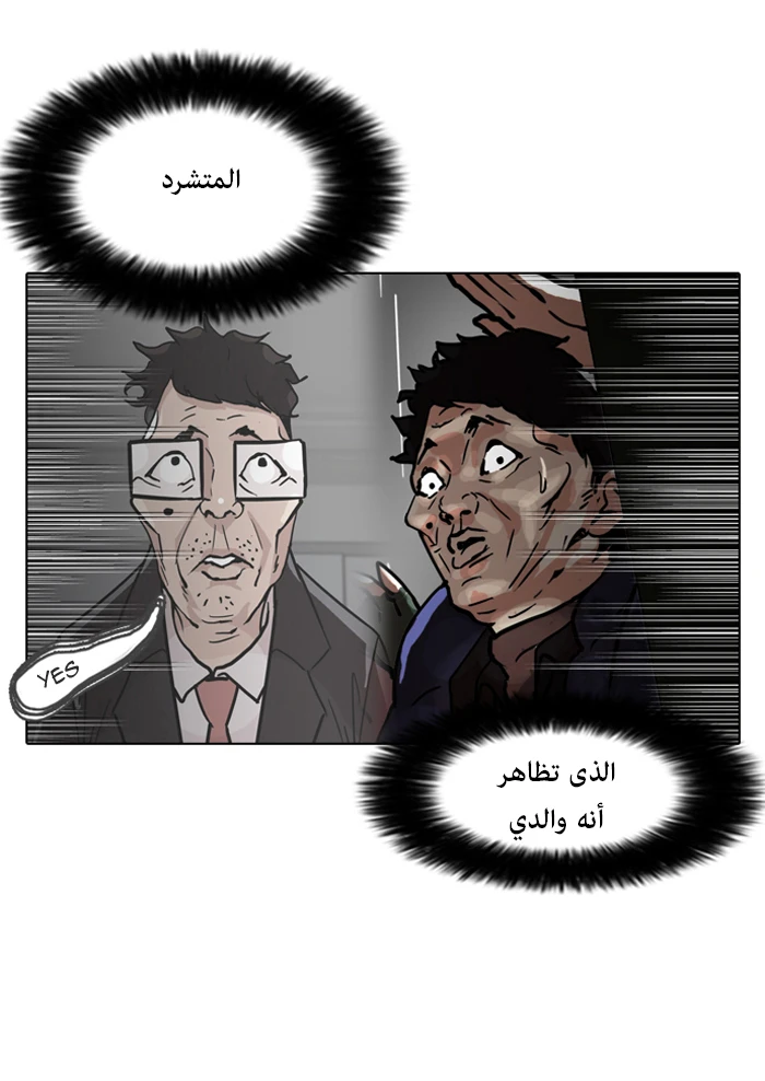 صفحة 52 — Lookism الفصل 87