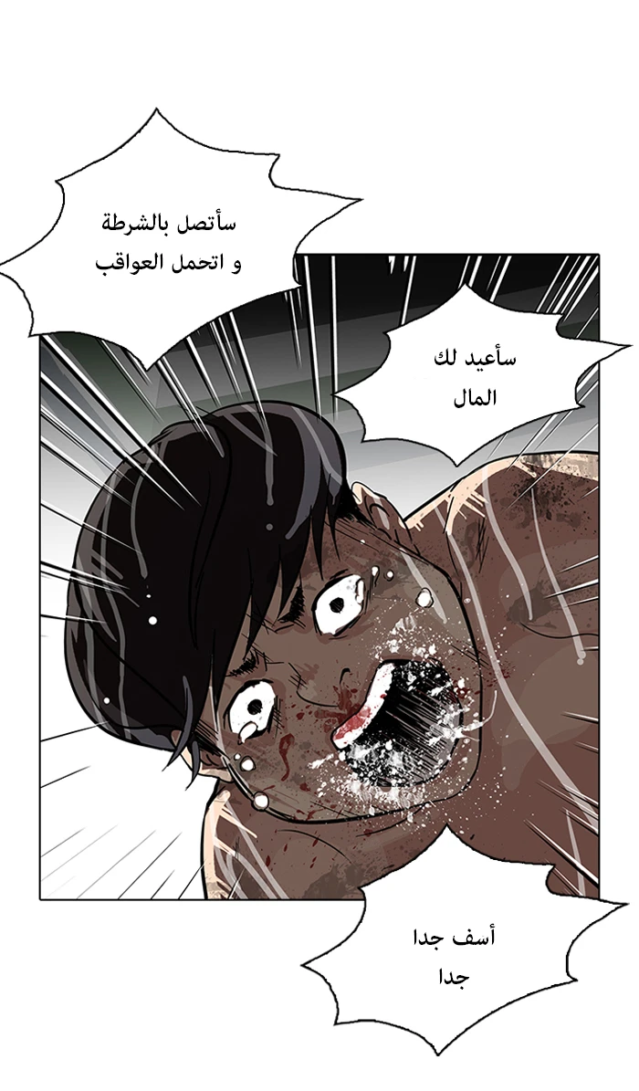 صفحة 67 — Lookism الفصل 87