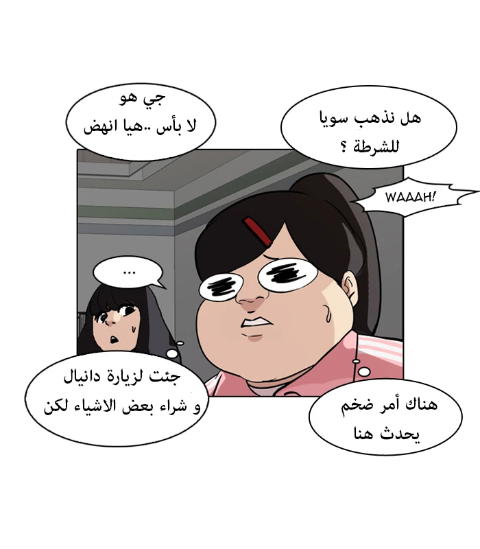 صفحة 68 — Lookism الفصل 87