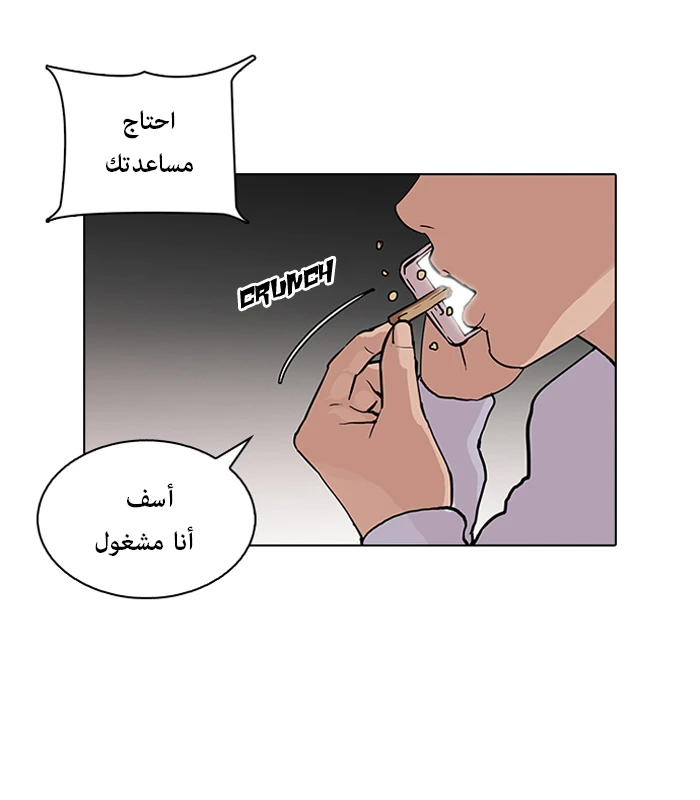 صفحة 74 — Lookism الفصل 87