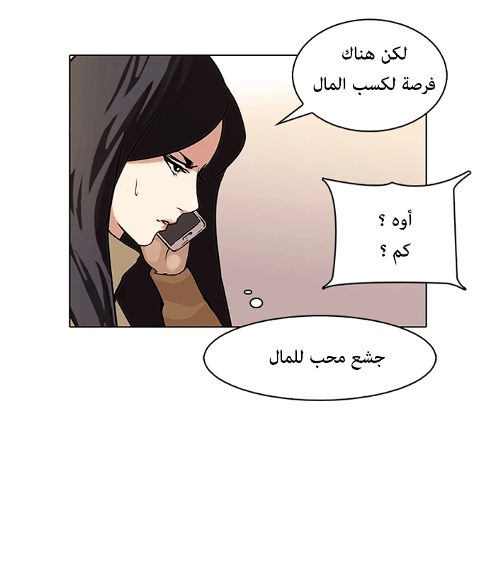 صفحة 75 — Lookism الفصل 87