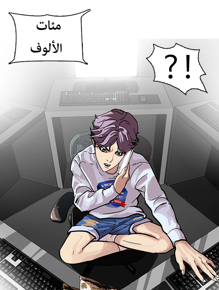 صفحة 76 — Lookism الفصل 87