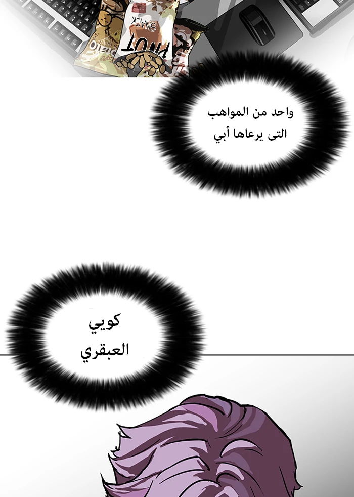 صفحة 77 — Lookism الفصل 87