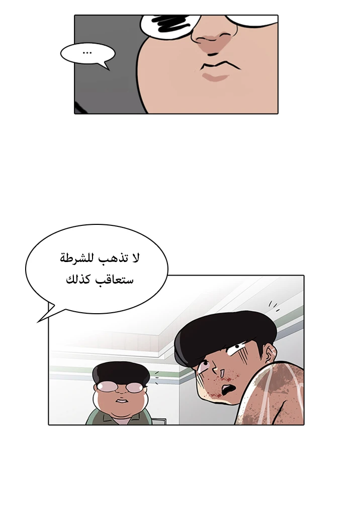 صفحة 70 — Lookism الفصل 87