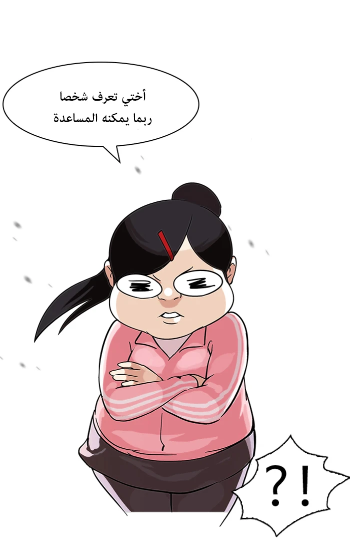 صفحة 71 — Lookism الفصل 87