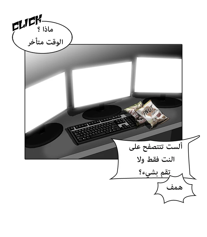 صفحة 73 — Lookism الفصل 87