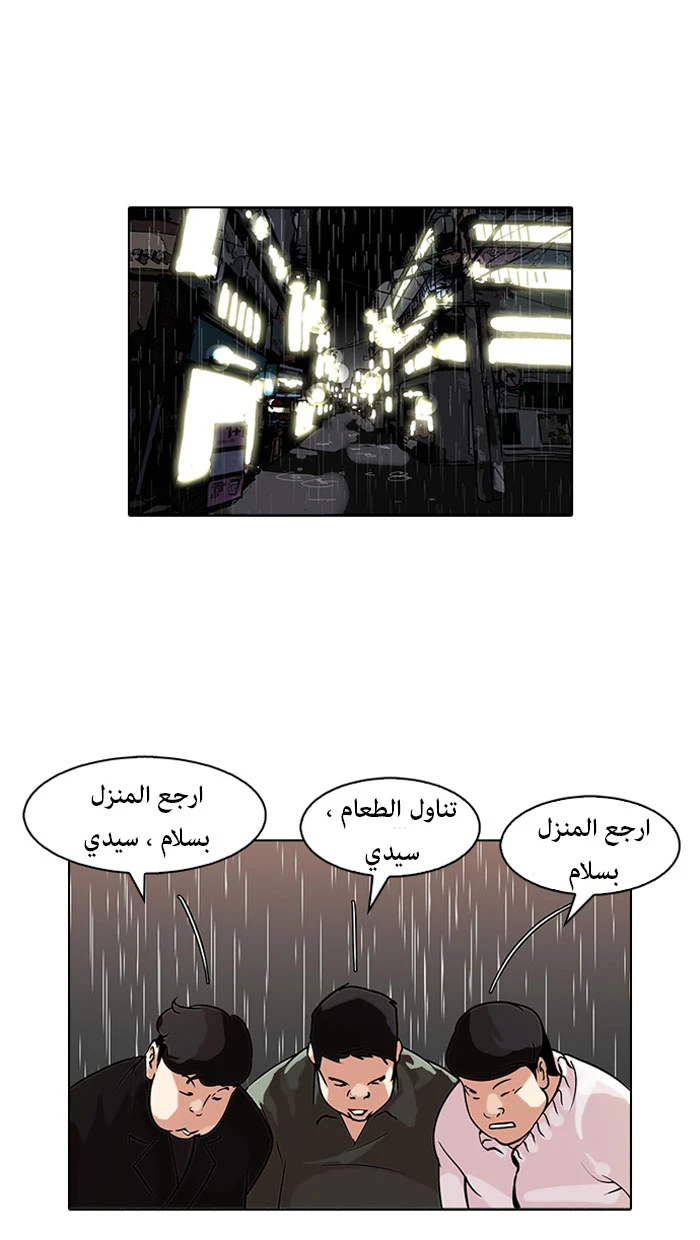 صفحة 2 — Lookism الفصل 88
