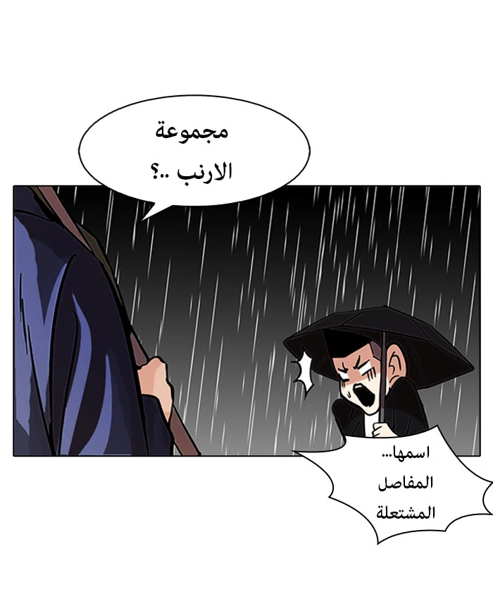 صفحة 18 — Lookism الفصل 88
