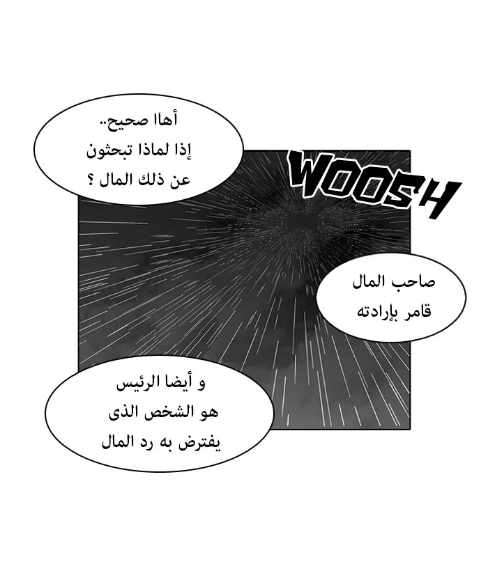 صفحة 19 — Lookism الفصل 88