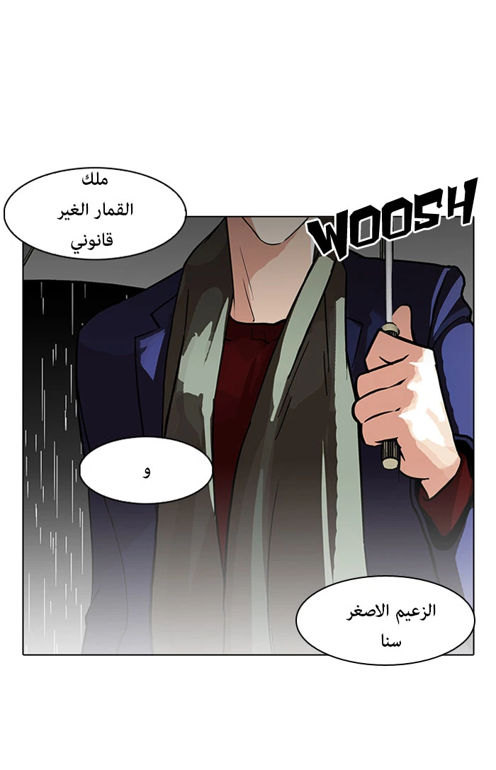 صفحة 10 — Lookism الفصل 88