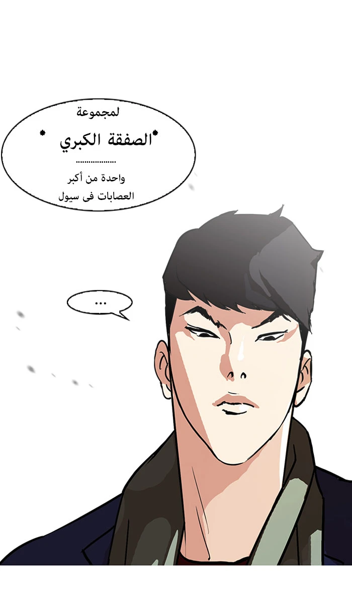 صفحة 11 — Lookism الفصل 88