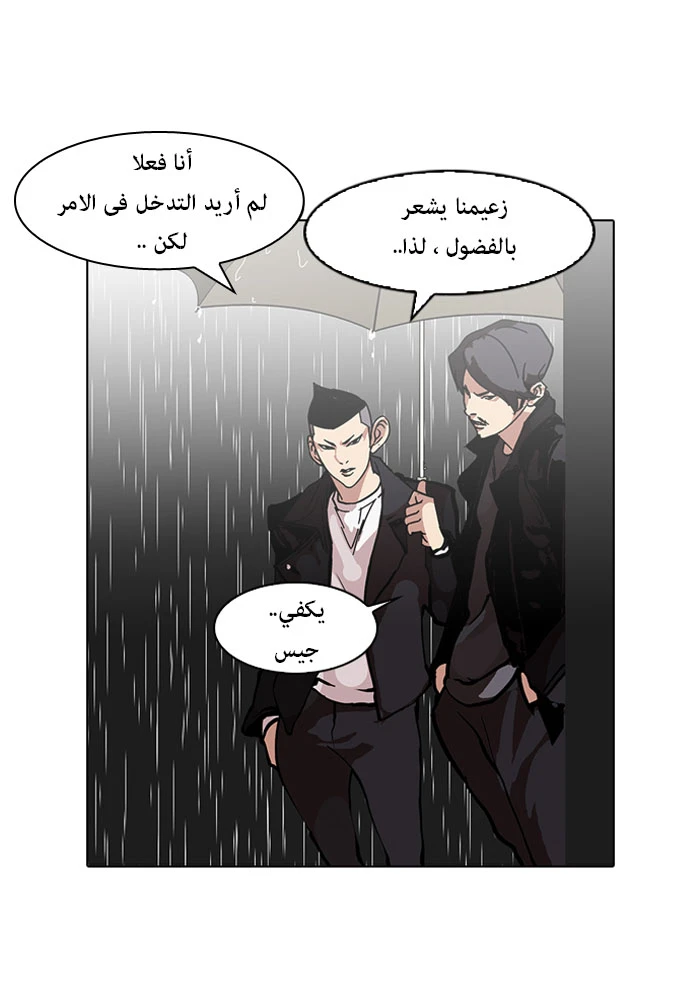 صفحة 13 — Lookism الفصل 88