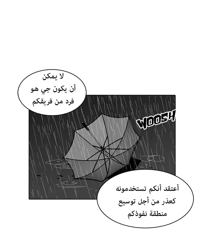 صفحة 25 — Lookism الفصل 88