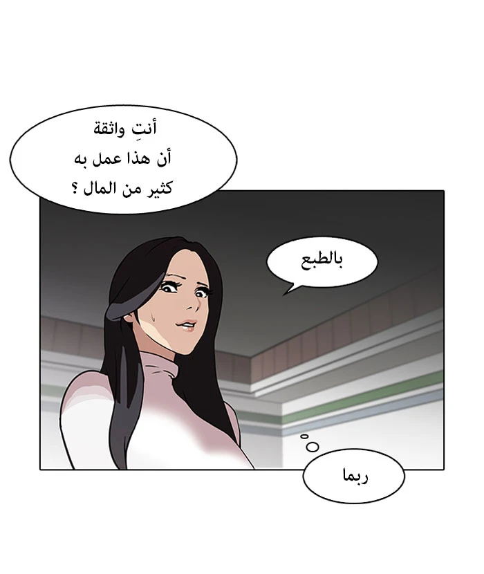 صفحة 29 — Lookism الفصل 88