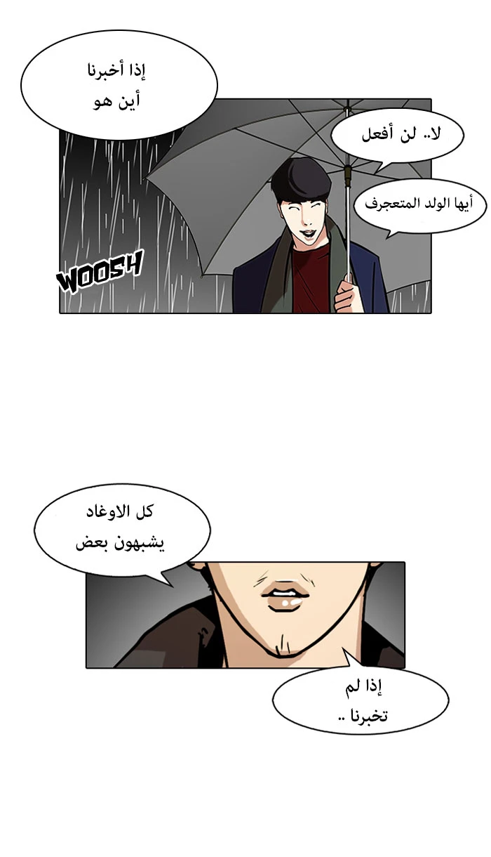 صفحة 20 — Lookism الفصل 88