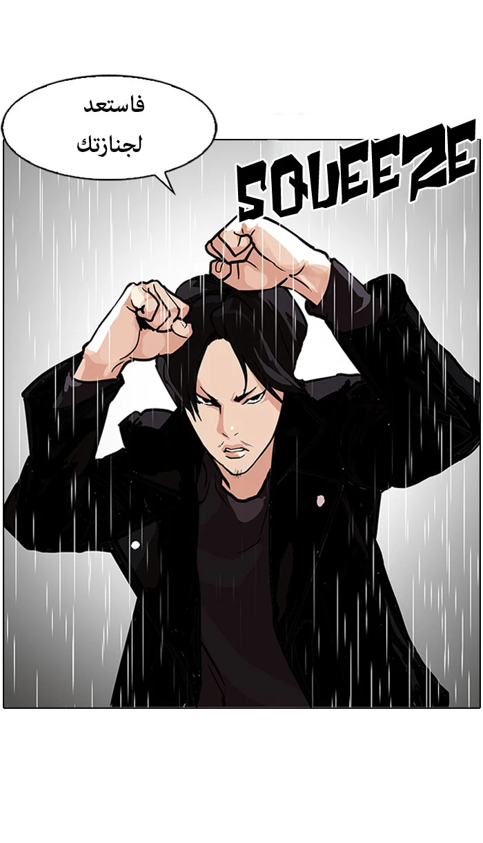 صفحة 21 — Lookism الفصل 88