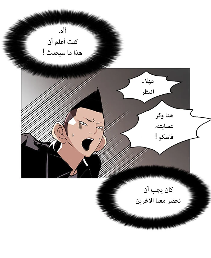 صفحة 22 — Lookism الفصل 88
