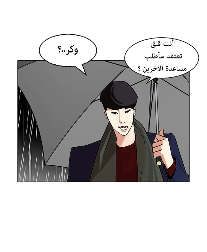 صفحة 23 — Lookism الفصل 88