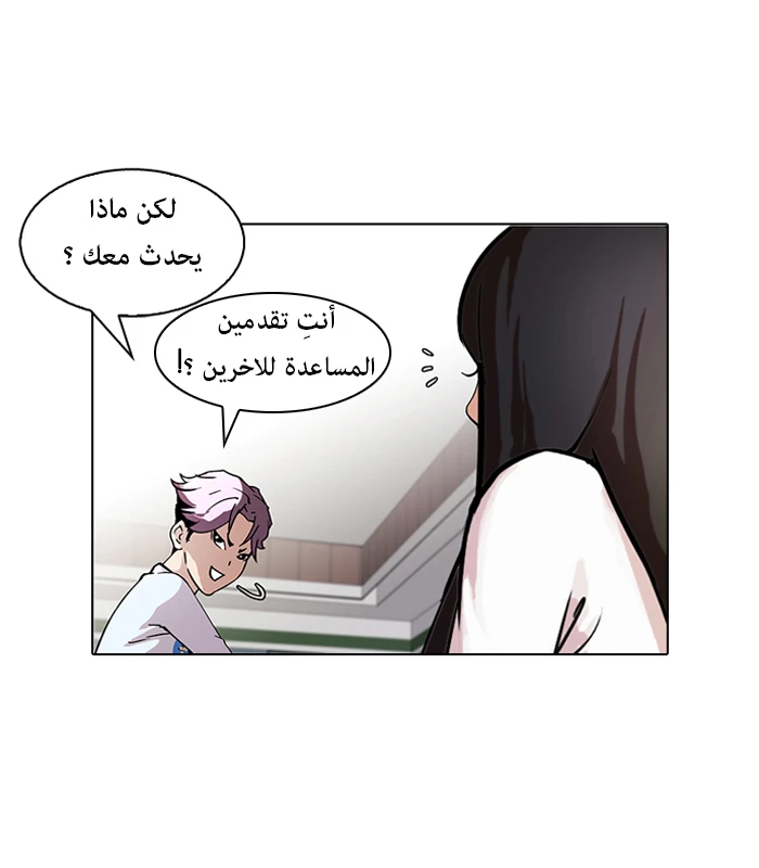 صفحة 35 — Lookism الفصل 88