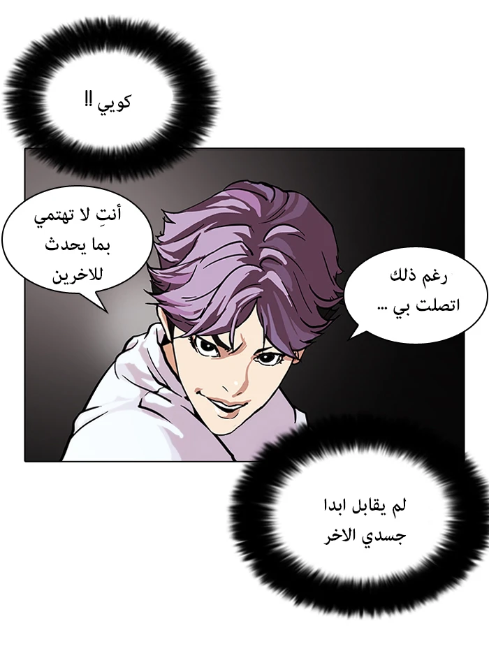 صفحة 36 — Lookism الفصل 88
