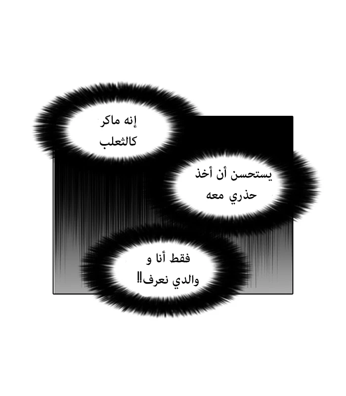 صفحة 37 — Lookism الفصل 88