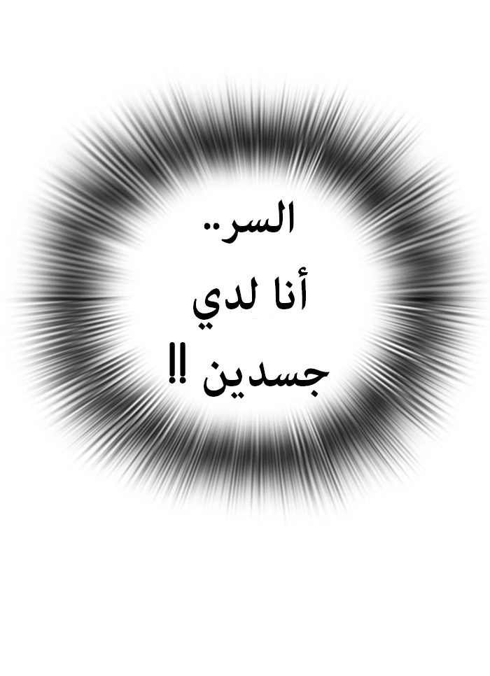 صفحة 38 — Lookism الفصل 88